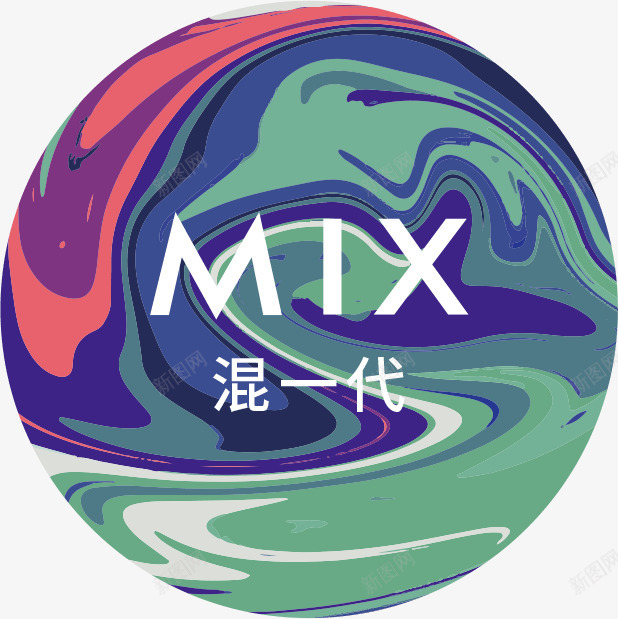mix混一代海报png免抠素材_新图网 https://ixintu.com mix 一代 海报