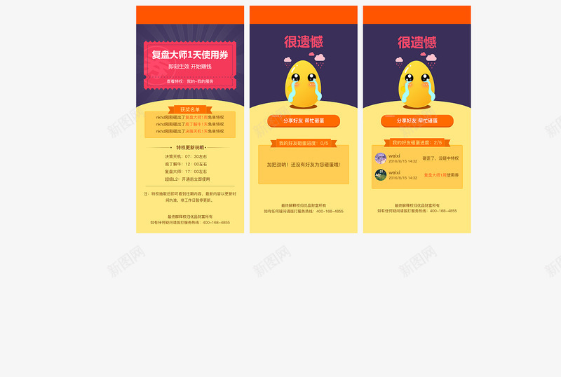 砸金蛋运营活动H5UIAPP界面Vikochen原png_新图网 https://ixintu.com 金蛋 运营 活动 H5UIAPP 界面 Vikochen