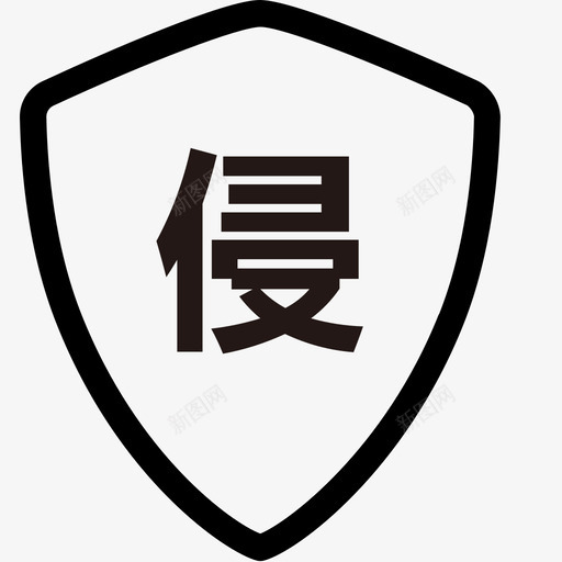 侵权纠纷svg_新图网 https://ixintu.com 侵权 纠纷