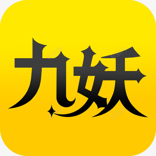 九妖icon1iconpng_新图网 https://ixintu.com 九妖 icon1icon