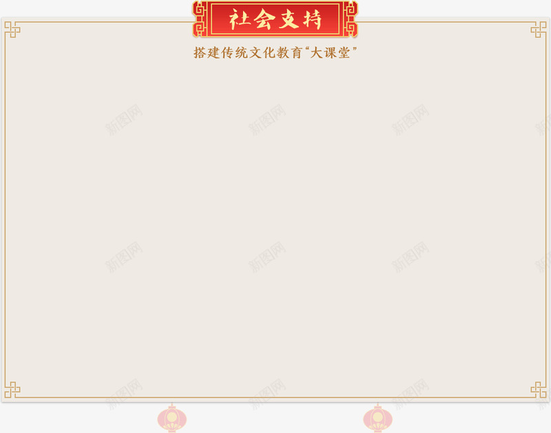 树品德入生活打造传统文化教育大课堂未视未成年人网网png免抠素材_新图网 https://ixintu.com 品德 生活 打造 传统 文化教育 大课 课堂 未视 未成年人 网网