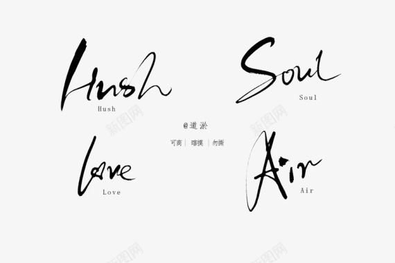 HushSoulLoveAir道淤啾啾啾突然想写英图标