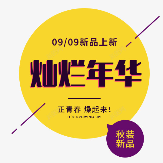 的女装海报字文字排版海报海报排版欧美街拍png免抠素材_新图网 https://ixintu.com 女装 排版 文字 欧美街 海报