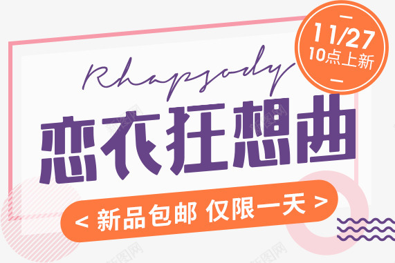 的女装海报字文字排版海报海报排版欧美街拍png免抠素材_新图网 https://ixintu.com 女装 排版 文字 欧美街 海报