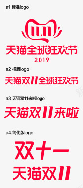 2019天猫双11双十一全球狂欢节logo官方品牌图标