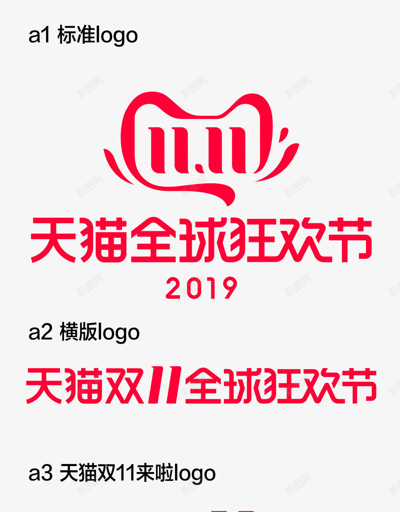 2019天猫双11双十一全球狂欢节logo官方品牌png_新图网 https://ixintu.com 2019天 猫双 11双 十一 全球 狂欢节 logo 官方 品牌