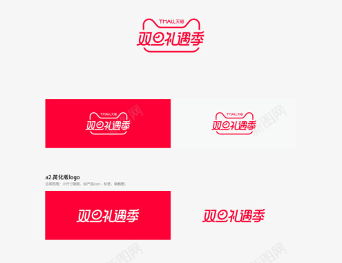 淘宝天猫2019双旦礼遇季logo品牌vi标识规范图标