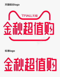 火辣超值图2019金秋超值购logo标识透明底图高清图片