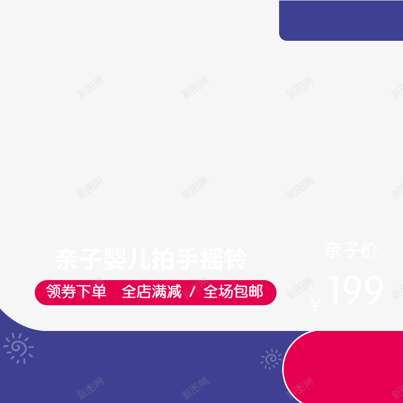 母婴亲子婴儿主图图800800活动主图png免抠素材_新图网 https://ixintu.com 主图 母婴 亲子 婴儿 800800 活动