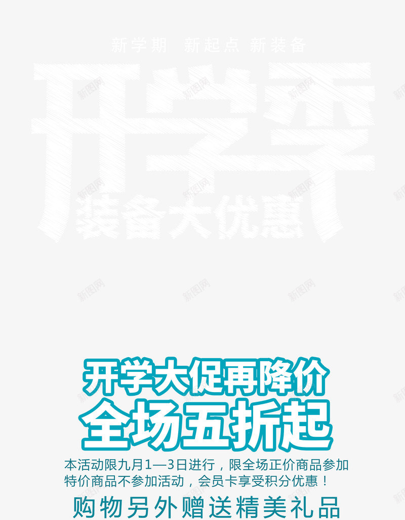 开学季00005校园开学png免抠素材_新图网 https://ixintu.com 开学 00005 校园