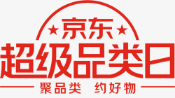 京东超级品类日200115京东logo素材