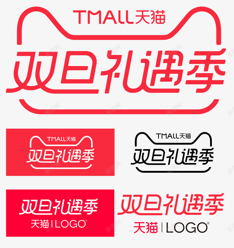 2017天猫双旦礼遇季LOGO双旦礼遇季LOGO圣png免抠素材_新图网 https://ixintu.com 礼遇 LOGO 2017天 猫双 双旦