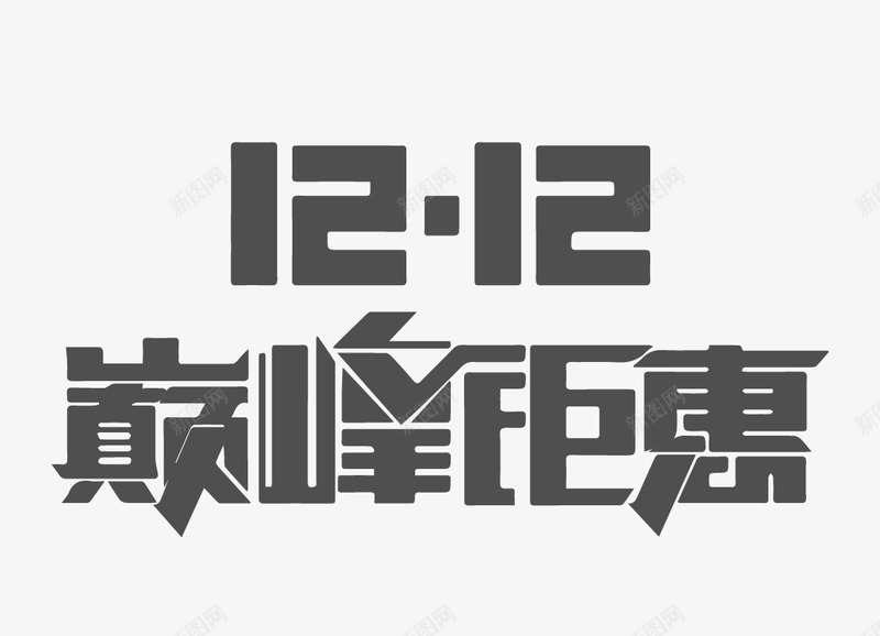 淘宝双十二天猫双十二促销渐变透明底PNS透明底png免抠素材_新图网 https://ixintu.com 透明 淘宝 双十 二天 猫双 十二 促销 渐变 PNS