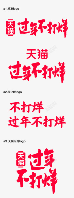 2020过年不打烊2020天猫过年不打烊logo品牌标识规范天猫官方高清图片