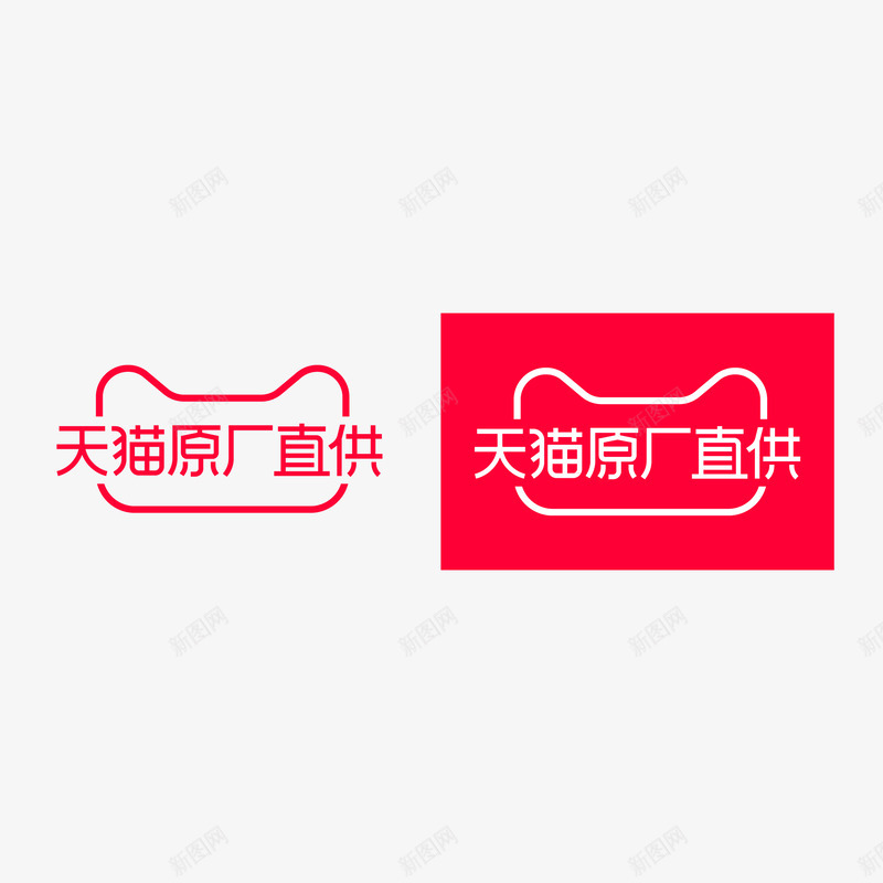 2020天猫原厂直供logo图活动logopng_新图网 https://ixintu.com logo 2020天 原厂 直供 活动