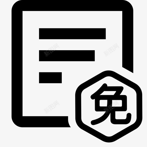 免考201svg_新图网 https://ixintu.com 免考