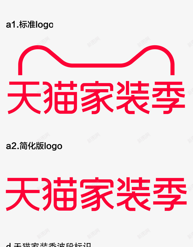 2020天猫家装季logo规范标识VI透明底天猫家png免抠素材_新图网 https://ixintu.com 2020天 家装 logo 规范 标识 VI 透明 底天 猫家