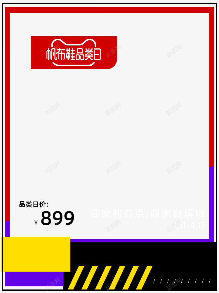 2020帆布鞋品类日主图模板750x1000图活动png免抠素材_新图网 https://ixintu.com 2020 帆布 布鞋 品类 日主 模板 750x1000 活动