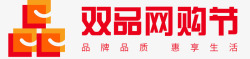 品网2020天猫双品网购节logo图活动logo高清图片