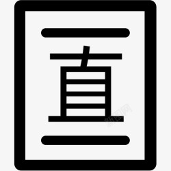 订单文案直进直销订单高清图片