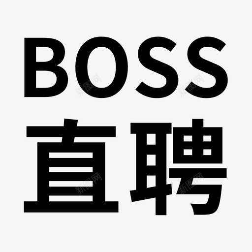 boss直聘svg_新图网 https://ixintu.com Boss直聘 boss 直聘