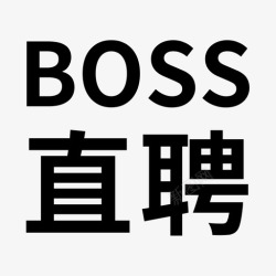 手机Boss直聘appboss直聘高清图片