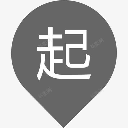 6起点01svg_新图网 https://ixintu.com 6起点