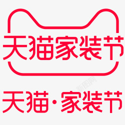 2019天猫家装节官方logo规范标识VI透明底家素材