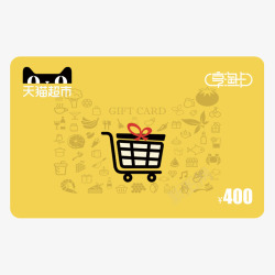 天猫超市卡猫超卡享淘卡电子卡购物卡礼品卡面额面值4素材