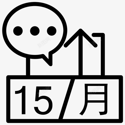 30单月15次询盘发布svg_新图网 https://ixintu.com 单月 15次 询盘 发布