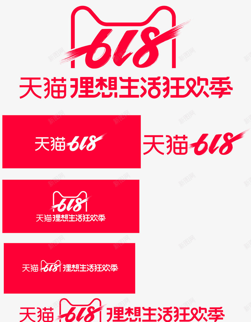2019年618天猫官方logo天猫理想生活狂欢季png_新图网 https://ixintu.com 2019年 618天 官方 logo 天猫 理想 生活 狂欢