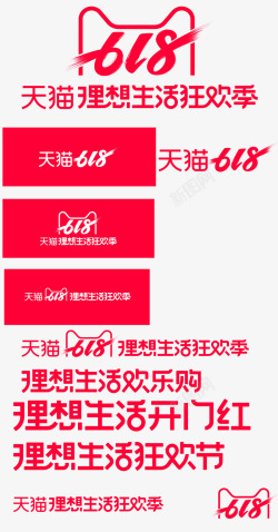 618非官方2019年618天猫官方logo天猫理想生活狂欢季高清图片
