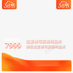 2020淘宝38节主图模板不带框800x800图活素材