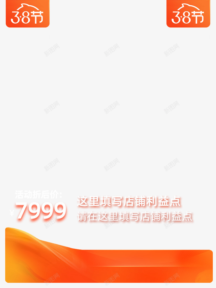 2020淘宝38节主图模板不带框750x1000图png免抠素材_新图网 https://ixintu.com 2020 淘宝 38节 主图 模板 不带 750x1000