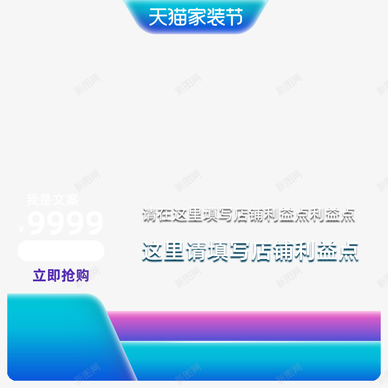 2020天猫家装节主图模板不带框800x800图活png免抠素材_新图网 https://ixintu.com 2020天 家装 节主 模板 不带 800x800 图活