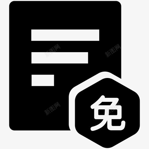 学生免考01svg_新图网 https://ixintu.com 学生 免考