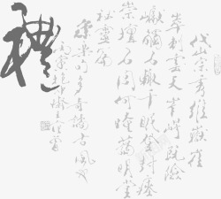 古诗书书法字迹古诗诗词对联草书字画书法中国画中国风书法书高清图片