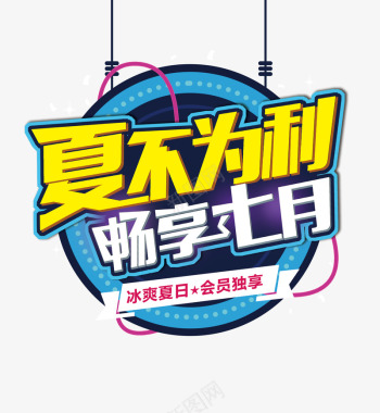 夏日促销清凉夏不为利润标签特卖夏天夏日特价夏日夏天图标