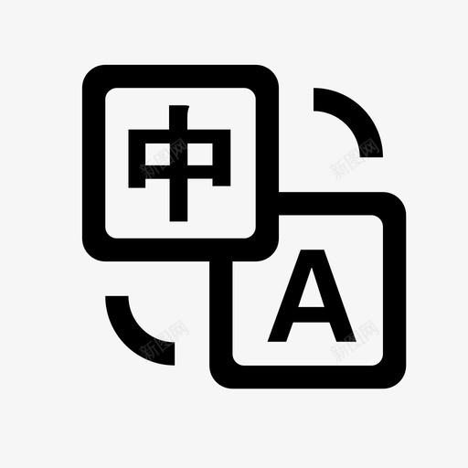 插件图标中英翻译svg_新图网 https://ixintu.com 插件 图标 中英 翻译