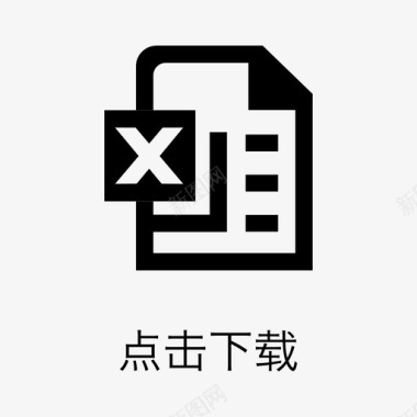 01下载excel图标