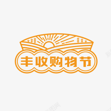 2020丰收购物节logo图活动logo图标