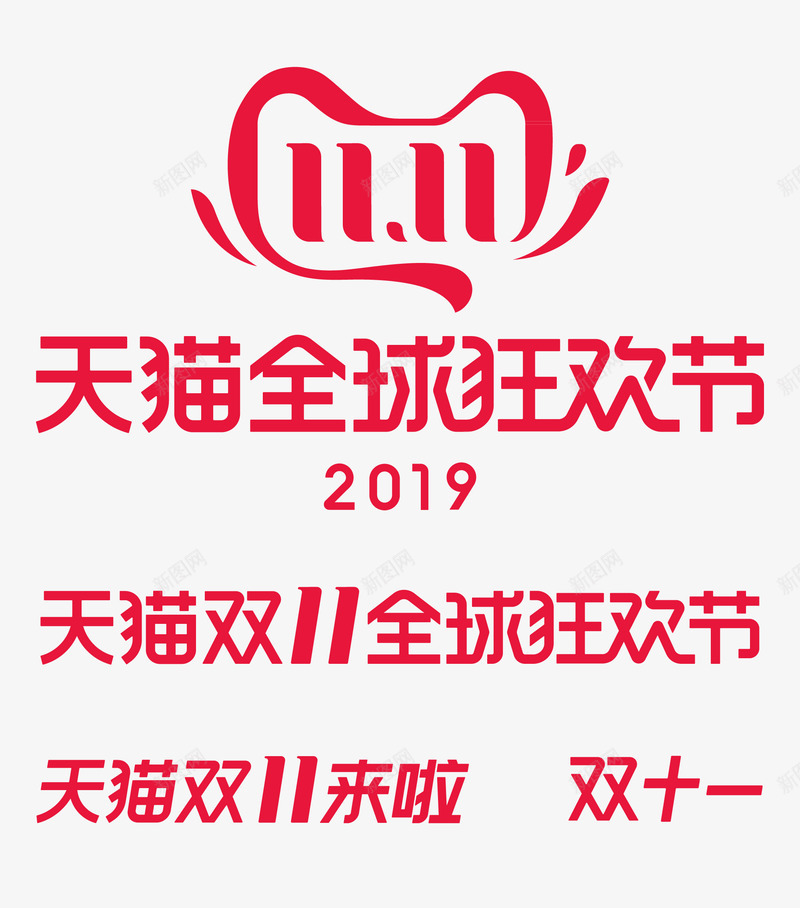 2019年天猫双11LOGO双十一LOGO天猫LOpng免抠素材_新图网 https://ixintu.com 2019年 天猫双 11LOGO 双十 十一 LOGO 天猫 LO