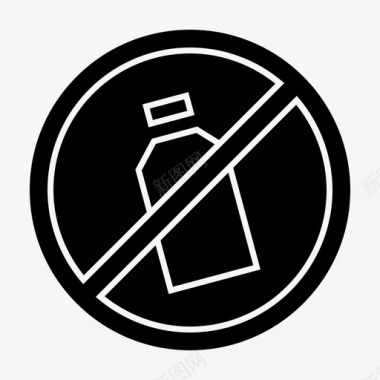 禁止使用塑料瓶禁止携带垃圾图标
