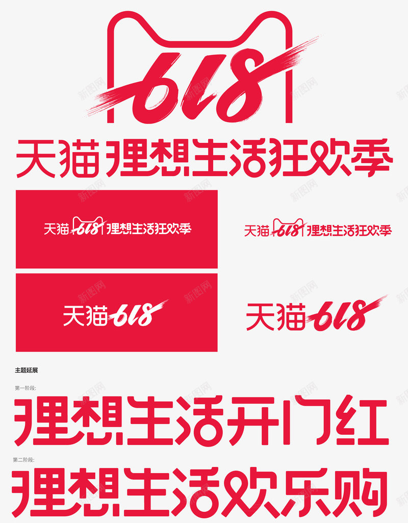 2019年天猫618LOGO理想生活狂欢季LOGOpng免抠素材_新图网 https://ixintu.com 2019年 天猫 618LOGO 理想 生活 狂欢 LOGO