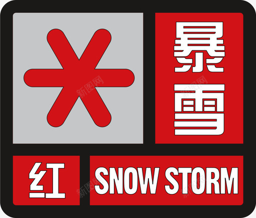 暴雪红svg_新图网 https://ixintu.com 暴雪