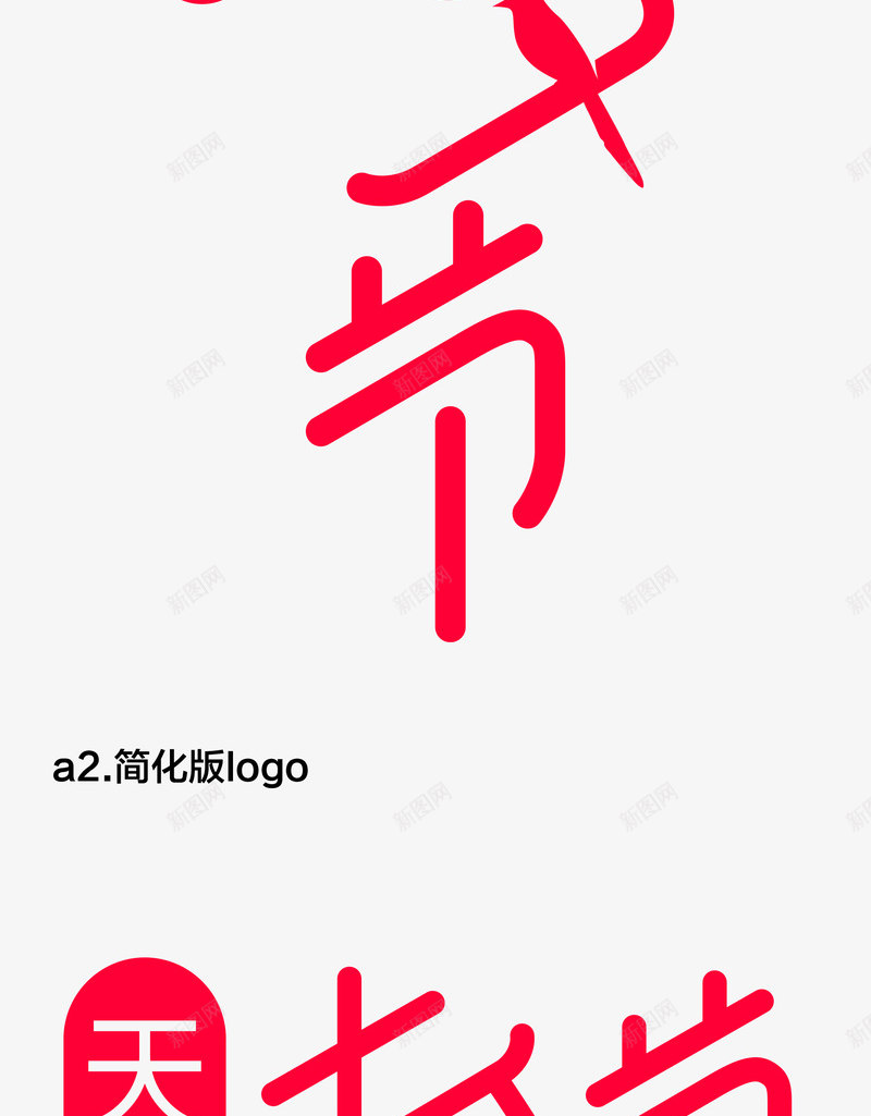 2020天猫七夕节logo图活动logopng_新图网 https://ixintu.com logo 2020天 七夕节 活动