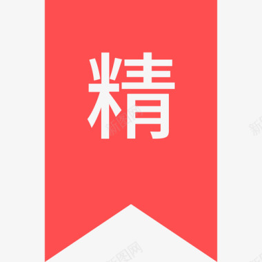 精华01图标