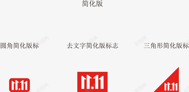 2019年京东双11LOGO2019京东双十一LOpng免抠素材_新图网 https://ixintu.com 京东 2019年 11LOGO2019 双十 十一 LO