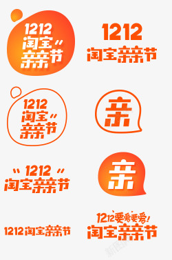 淘宝双12活动logo标识标志天猫艺术字体素材