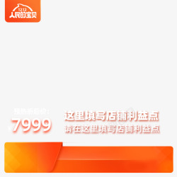 2019淘宝双12预热800x800主图活动主图素材